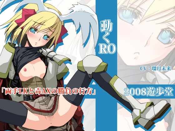 動くRO [遊歩堂] | DLsite 同人 - R18