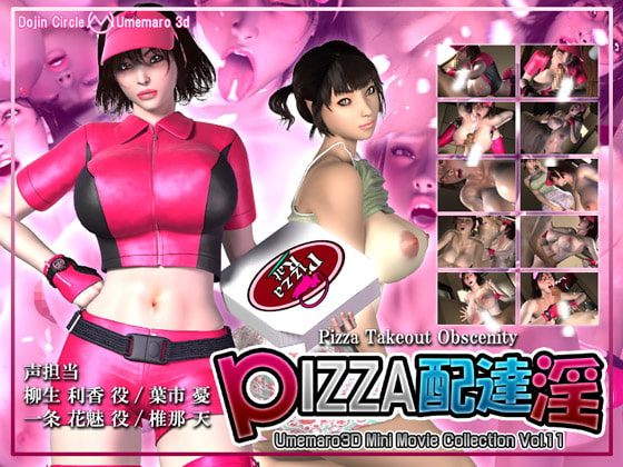 PIZZA配達淫 [梅麻呂3D] | DLsite 同人 - R18