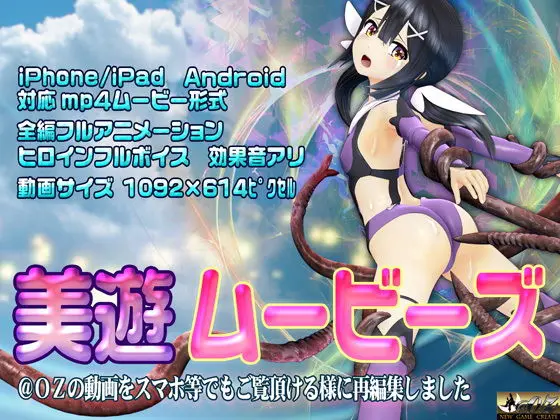 美遊ムービーズ(@OZ(アットオズ)) - FANZA同人