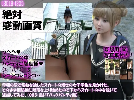 早朝の駅で常軌を逸したスカートの短さの女子学生を見かけた。そのまま無防備に階段を上り始めたので下からスカートの中を覗いて盗撮してみた。(003:黒いTバック編)(Libido-Labo) - FANZA同人