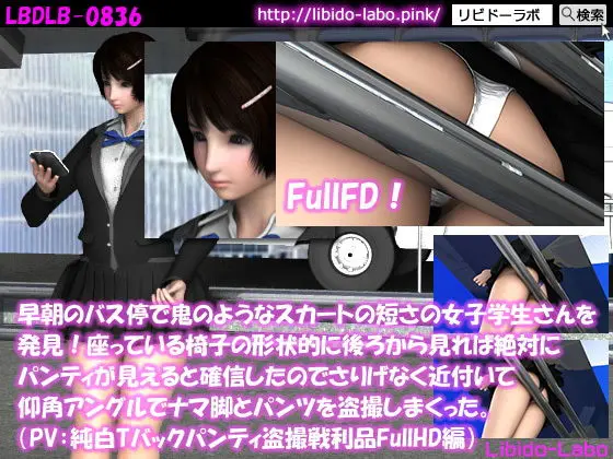 早朝のバス停で鬼のようなスカートの短さの女子学生さんを発見!座っている椅子の形状的に後ろから見れば絶対にパンティが見えると確信したのでさりげなく近付いて仰角アングルでナマ脚とパンツを盗撮しまくった。(PV:Tバックパンティ盗撮戦利品FullHD編)(Libido-Labo) - FANZA同人