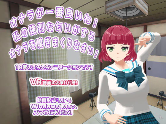 オナラが一番良いわ！ 私の強烈な匂いがするオナラを嗅ぎまくりなさい！(生肉汁学園) - FANZA同人