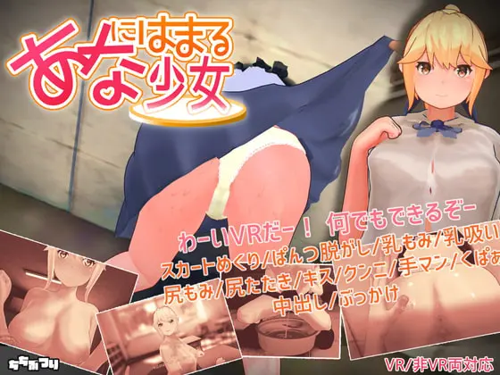【VR/非VR両対応】あなにはまる少女 [ちちぶつり] | DLsite 同人 - R18