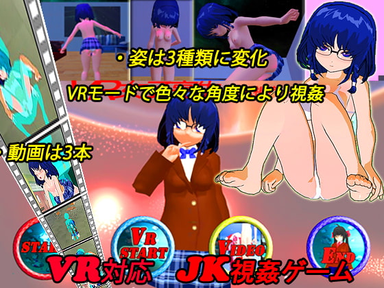 【VR対応】VR女子高生 ～JK視姦レイプ～ [山田工房] | DLsite 同人 - R18