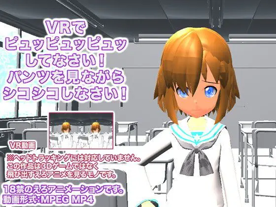 VRでピュッピュッピュッしてなさい! パンツを見ながらシコシコしなさい!(生肉汁) - FANZA同人