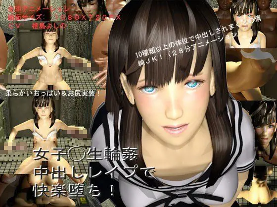 女子◯生○姦中出しレ○プで快楽堕ち!(ドリル工学) - FANZA同人