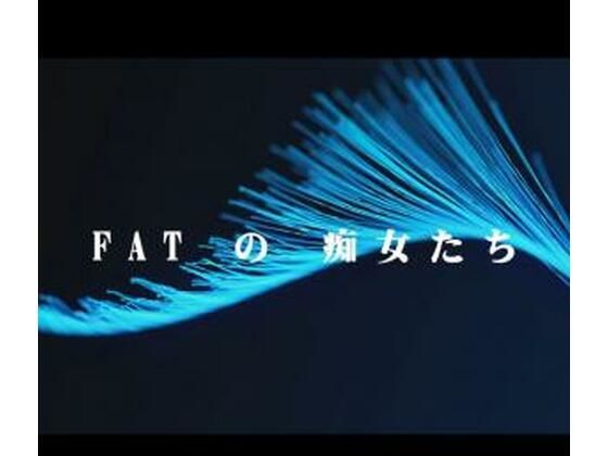 FATの痴女たち(FAT) - FANZA同人