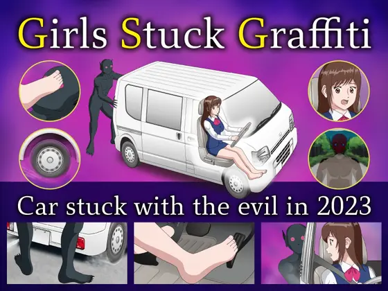 Car stuck with the evil in 2023 [スタジオＧＳＧ] | DLsite 同人 - R18