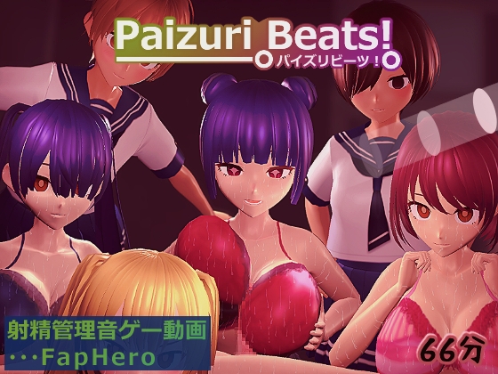 パイズリビーツ!-Paizuri Beats!- [完封抹シャツ] | DLsite 同人 - R18