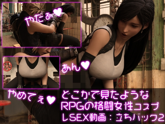 どこかで見たようなRPGの格闘女性コスプレSEX:座位バック2 [Ozone_Layer] | DLsite 同人 - R18