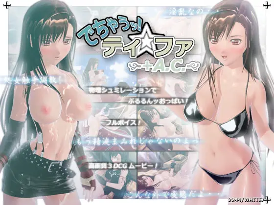 でちゃうッ!ティ★ファ～+A.C.～ [2244/WHITE] | DLsite 同人 - R18
