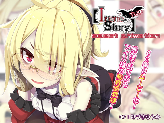 【Irene:story Two】select animation [めーふまどー] | DLsite 同人 - R18