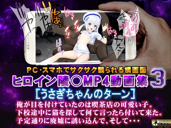 ヒロイン陵○MP4動画集3[うさぎちゃんのターン] [@OZ] | DLsite 同人 - R18