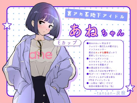 【動く】制服JKのあの配信者の配信をつけたままえっちしてみた [タンサン] | DLsite 同人 - R18