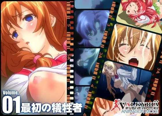 レ●プ!レ●プ!レ●プ! Vol.01 最初の犠牲者(わるきゅ〜れ) - FANZA同人