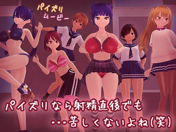 行列のできるパイズリ女学園 [完封抹シャツ] | DLsite 同人 - R18