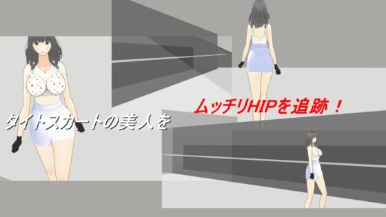 隊長のお尻追跡マニア道 [テラジ] | DLsite 同人 - R18