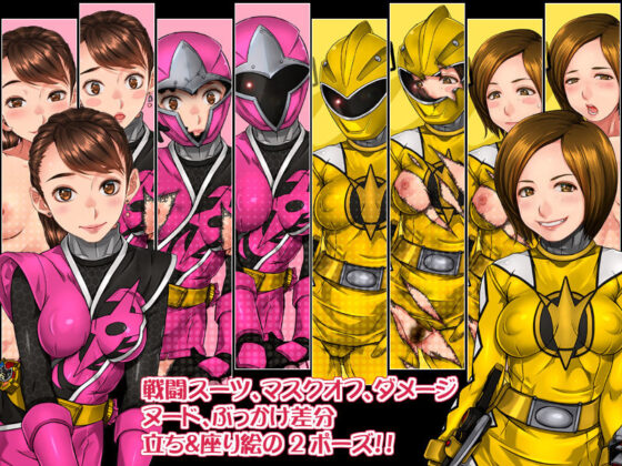 RANGER HEROINES 4(桜堂) - FANZA同人