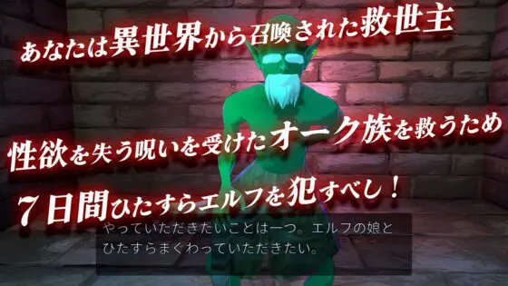 オークヒーローとエルフ妻VR [つるねこソフト] | DLsite 同人 - R18