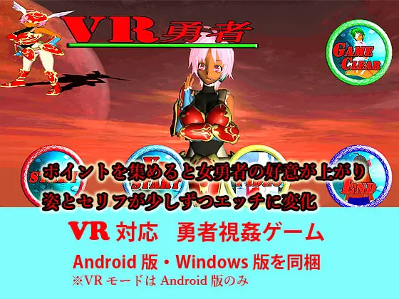【VR対応】VR勇者 [山田工房] | DLsite 同人 - R18
