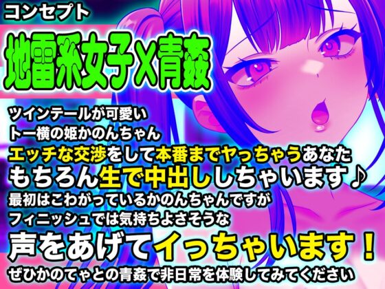 【動く】地雷系家出少女とトー横でおっぱい丸出し下品にえっち [めちゃアニメ] | DLsite 同人 - R18