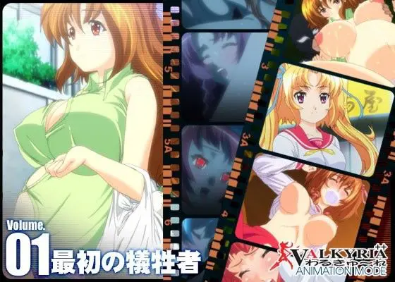 レ●プ!レ●プ!レ●プ! Vol.01 最初の犠牲者(わるきゅ〜れ) - FANZA同人