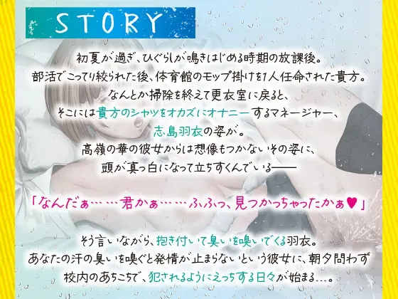 汗の臭いで発情するマネージャーの濃厚チン嗅ぎ密着エッチ【アニメ版】 [裏筋音声部屋] | DLsite 同人 - R18