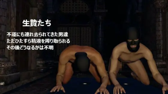 (シン・SEXカルト教団)サキュバスに餌付けされた淫乱メス信者と不運にも拉致られた生贄ち○ぽ達【差分】(ZENmocap) - FANZA同人