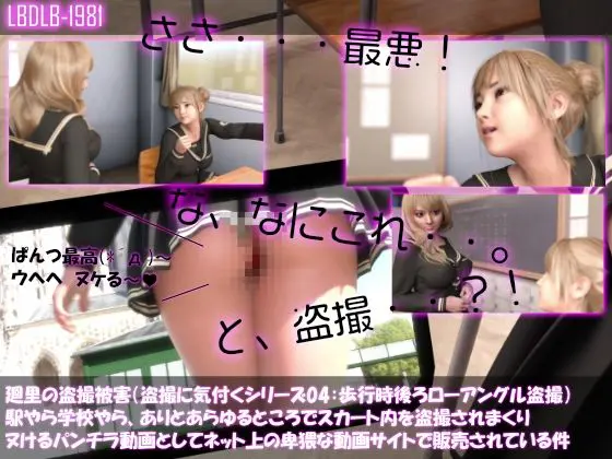 【●500△500▲500】廻里の盗撮被害・駅やら学校やら、ありとあらゆるところで陸上ユニフォーム姿やスカート内を盗撮されまくりヌけるパンチラ動画としてネット上の卑猥な動画サイトで販売されている件(盗撮に気付くシリーズ11本全部入り総集編)(Libido-Labo) - FANZA同人
