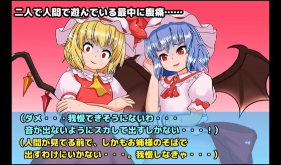 東方放屁録（1） 幽々子様の大量放屁＆おまけ動画(便意我慢研究会) - FANZA同人