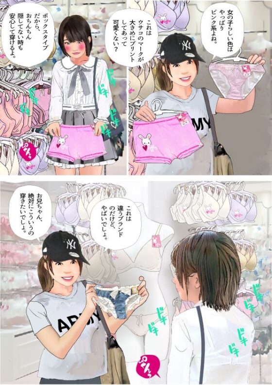 男の娘漫画『お兄ちゃん女の子になりたいんでしょ？』パート3(Girlboy) - FANZA同人