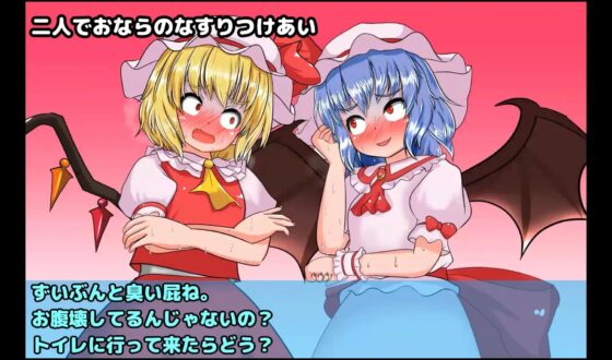 東方放屁録（1） 幽々子様の大量放屁＆おまけ動画(便意我慢研究会) - FANZA同人