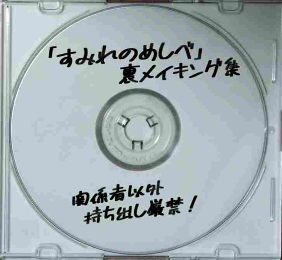 イメージビデオ「すみれのめしべ」+裏メイキング集 [namihey7の山川商店 DLsite支店] | DLsite 同人 - R18