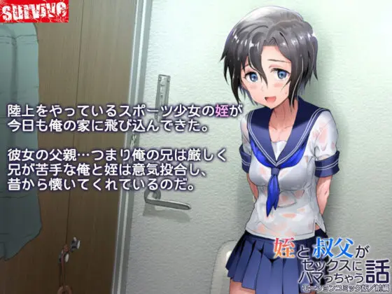 姪と叔父がセックスにハマっちゃう話 モーションコミック版(前編)(survive) - FANZA同人