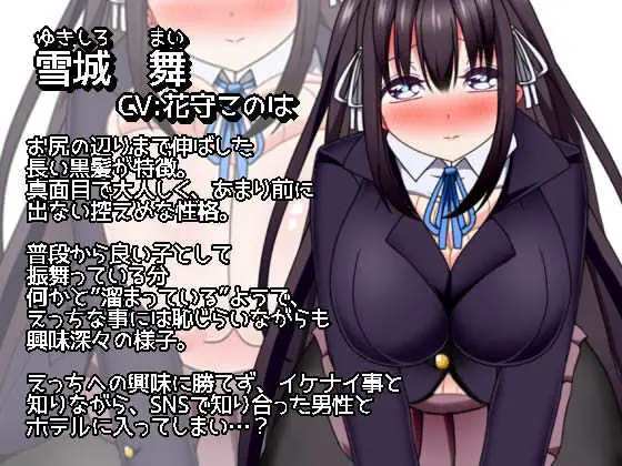 まいちゃんとあそぼ。〜黒髪清楚なJ〇と恥じらいエッチ〜(WILL BE WELL) - FANZA同人