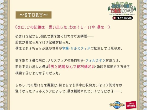 異世界の令嬢にTS転生していた件〜私が腹黒王子に籠絡されるまで〜 PLAY MOVIE(WorldPG Anime) - FANZA同人