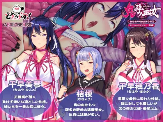 鬼孕ノ巫女 ～狂乱無限受胎地獄二堕ツ～ モーションアニメ(前編) [どろっぷす!] | DLsite 同人 - R18
