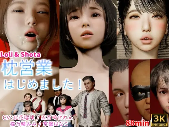 【3K】枕営業はじめました [VR Dream Studio] | DLsite 同人 - R18