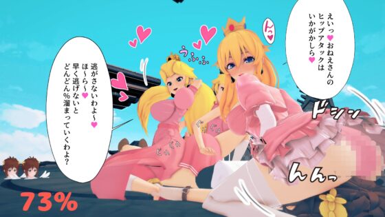 ピーチ姫のヒップアタックリンチ [M向けアニメーション] | DLsite 同人 - R18