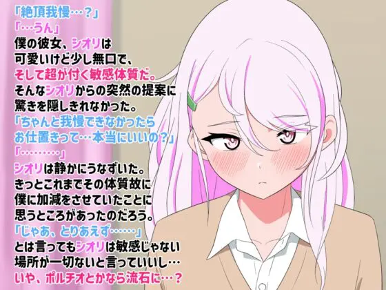 無口な彼女の絶頂我慢訓練『体外式ポルチオ編』 [にじいろ動画] | DLsite 同人 - R18