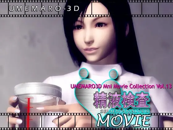 【動画版】精液検査(梅麻呂3D) - FANZA同人