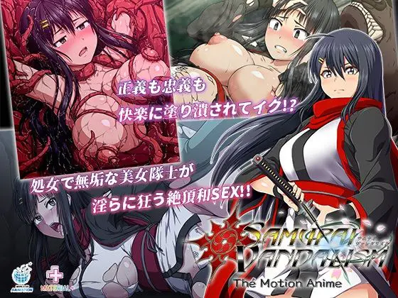 サムライヴァンダリズム 無黒編 The Motion Anime(WORLDPG ANIMATION) - FANZA同人
