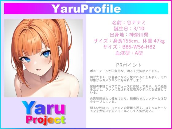 YaruProject ヤレるアイドルセックスオーディション(IVORY) - FANZA同人