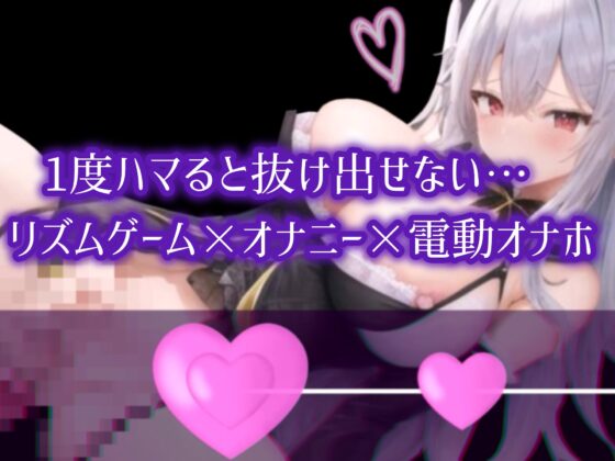 【CSV連動!オリジナルfaphero動画】108回の絶頂記録!! [アルギュロスの寝室] | DLsite 同人 - R18