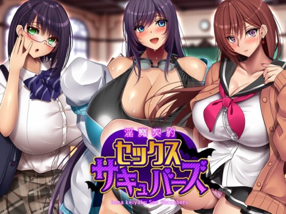 淫魔契約セックスサキュバーズ～動画エロシーン集～ [みかん畑] | DLsite 同人 - R18