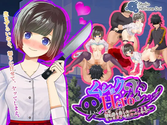 ムショクHero（ムービー版）(ハーフトーンドット) - FANZA同人