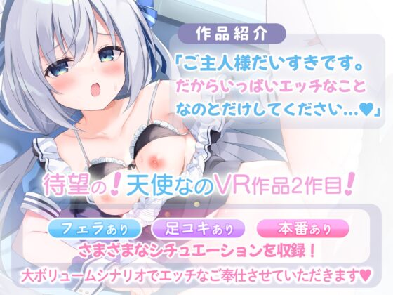 エッチなメイドとらぶらぶぴゅっ [バーチャルメイド喫茶『ますかれーど』] | DLsite 同人 - R18