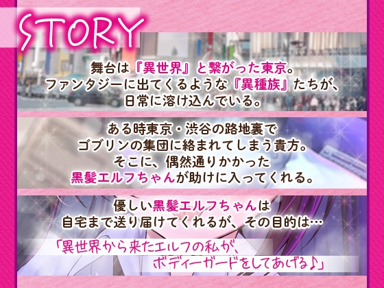 「ゴブリン並みじゃん。精力えっぐ!」つよつよ黒髪エルフちゃんとらぶらぶケモノックス【アニメ版】 [スケくま商店街] | DLsite 同人 - R18