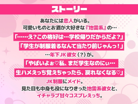 「えっちなメイドで、ごめんなさぃいっ」 地雷系彼女がコスプレえっちでおもてなしっ!【アニメ版】 [ゆいみすサウンド] | DLsite 同人 - R18