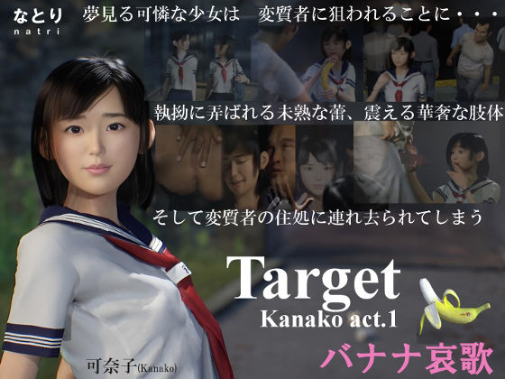 Target Kanako act.1 バナナ哀歌(なとり) - FANZA同人